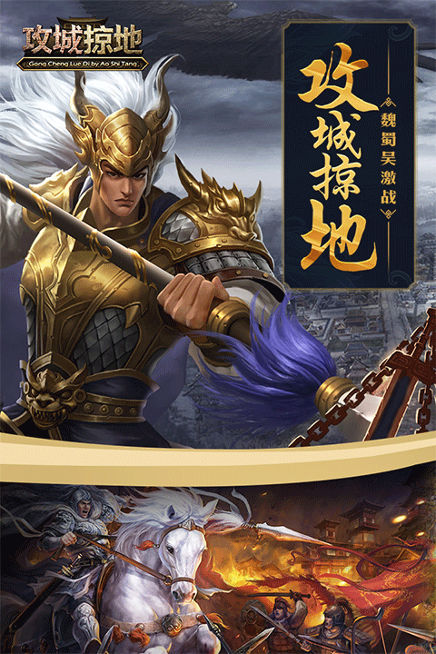 攻城掠地截图5