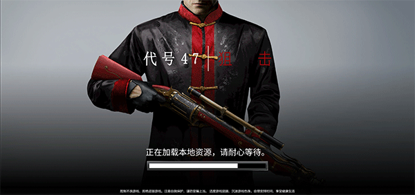 代号47狙击截图1