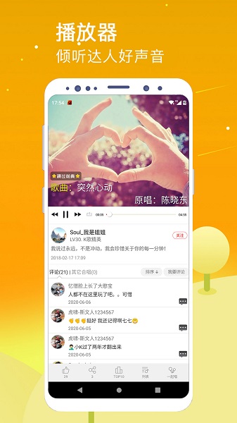 K歌达人截图4