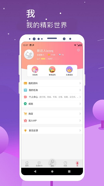 K歌达人截图5