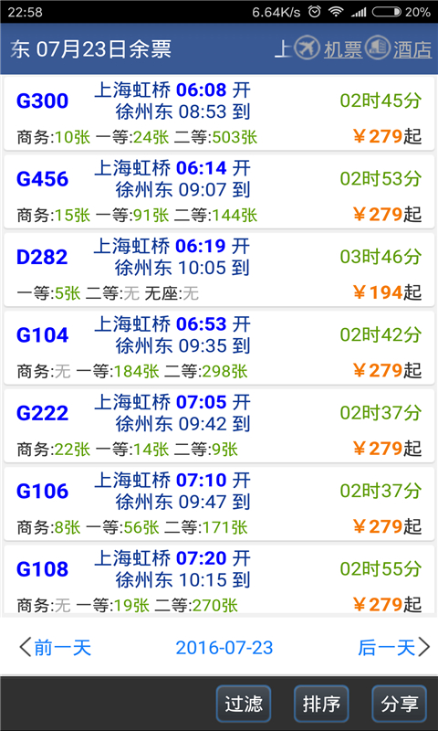 路路通截图3