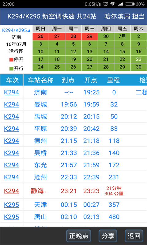 路路通截图4