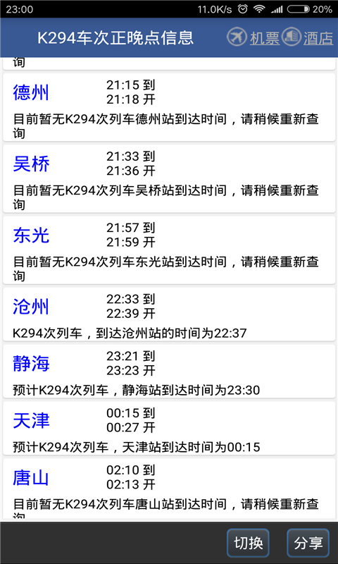 路路通截图5