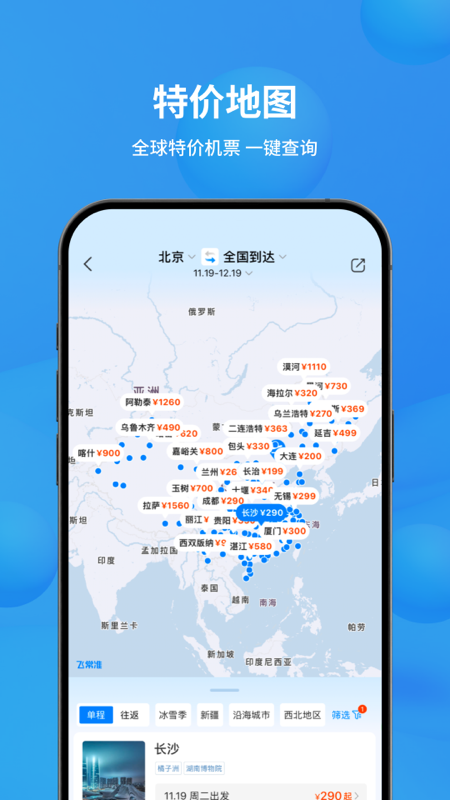 飞常准截图2