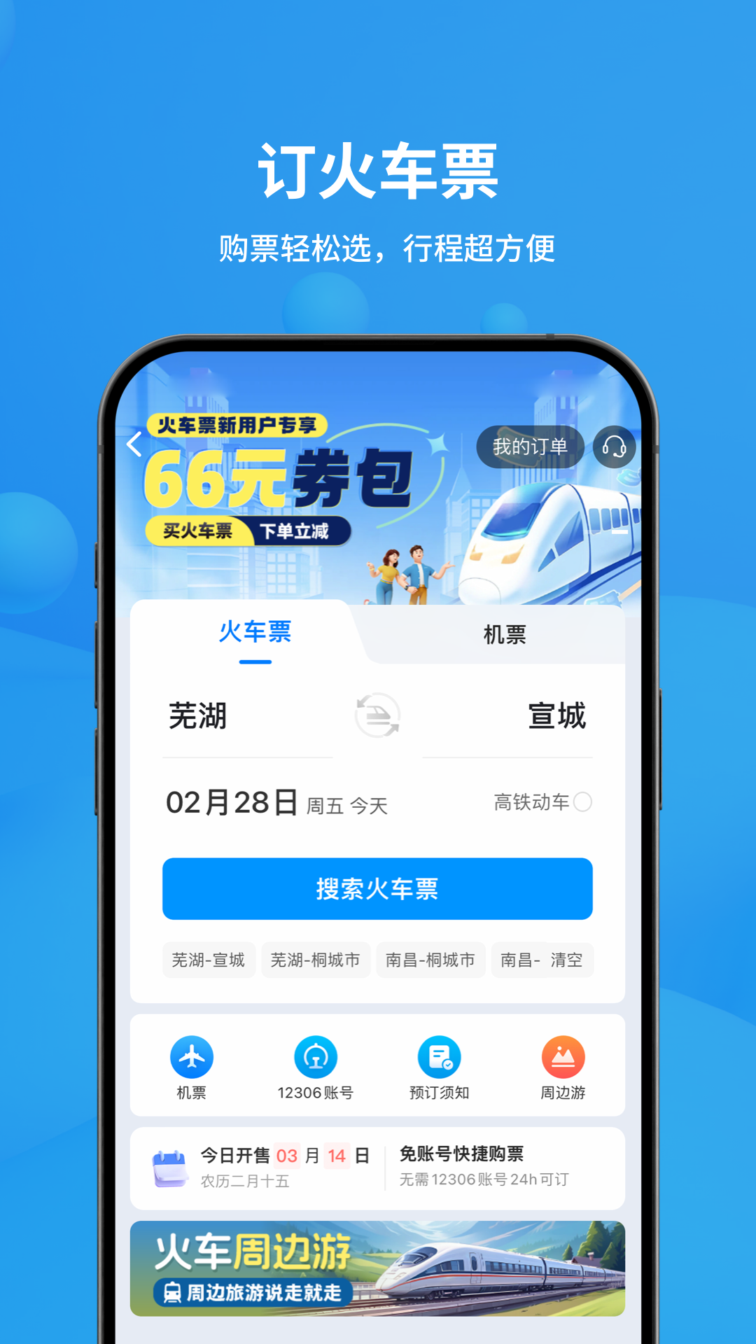 飞常准截图3