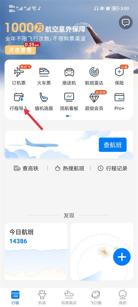 飞常准