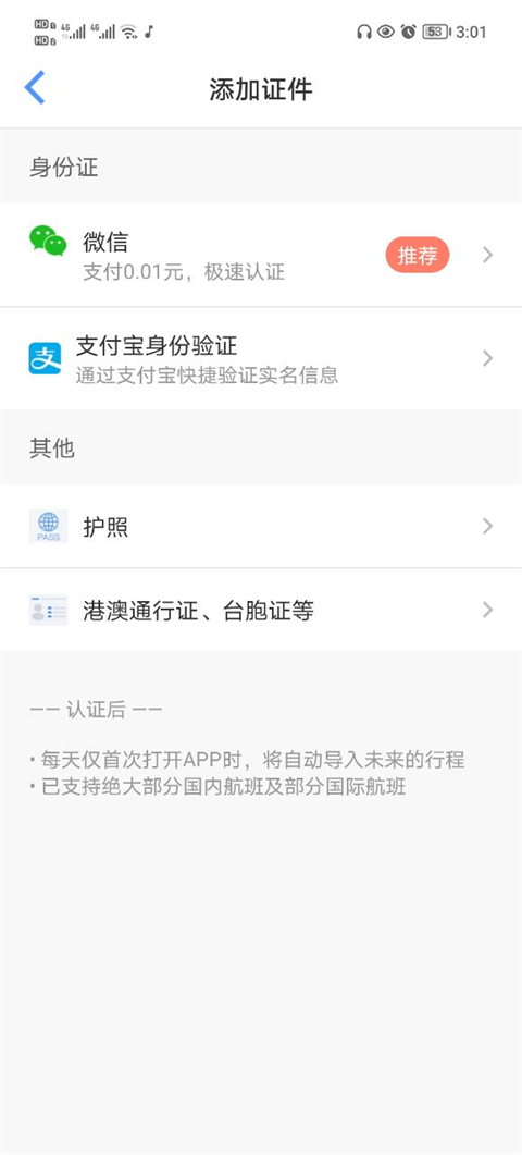 飞常准