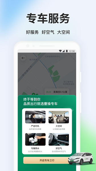 曹操出行截图3