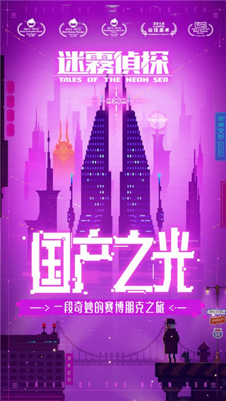 迷雾侦探截图3