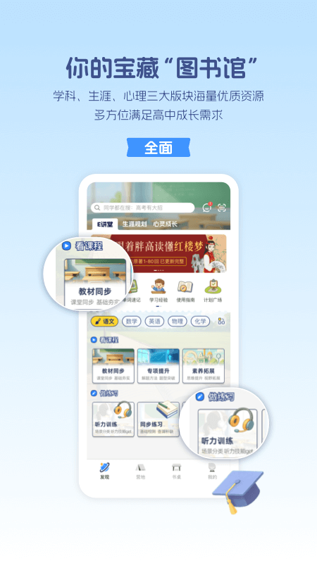 升学e网通截图2