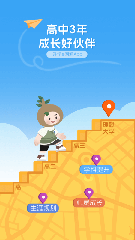 升学e网通截图1