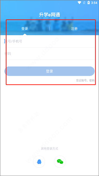 升学e网通