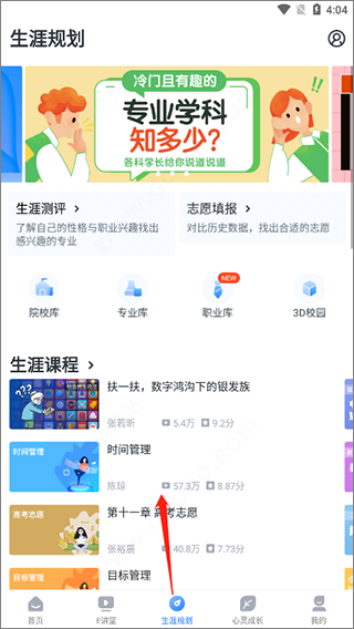 升学e网通
