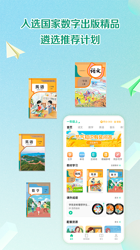 人教点读截图1