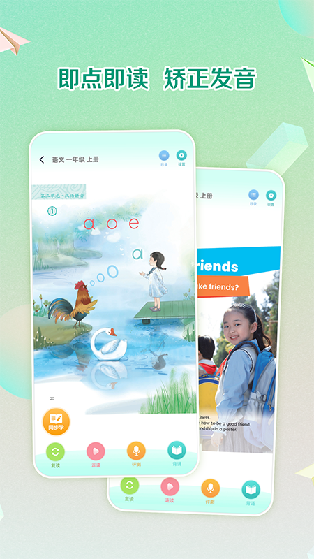 人教点读截图3