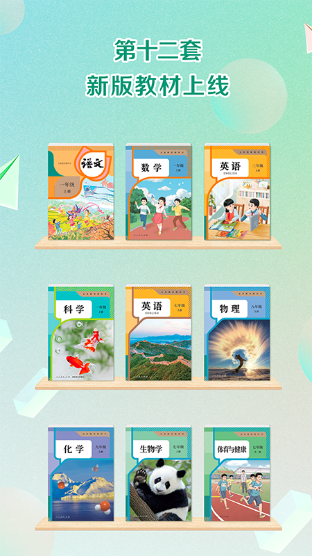 人教点读截图2
