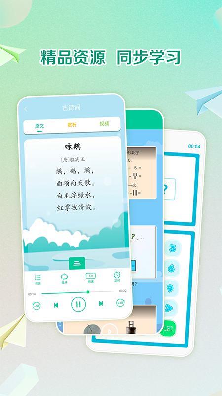 人教点读截图4