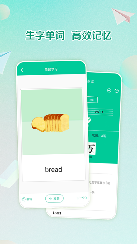 人教点读截图5