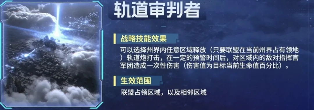 群星纪元S3赛季上线全新的联盟战略技能