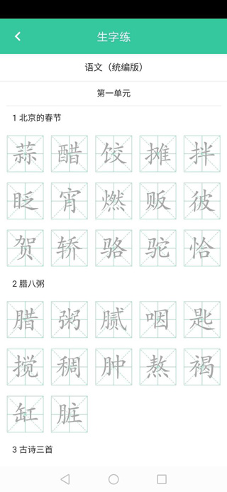 人教点读