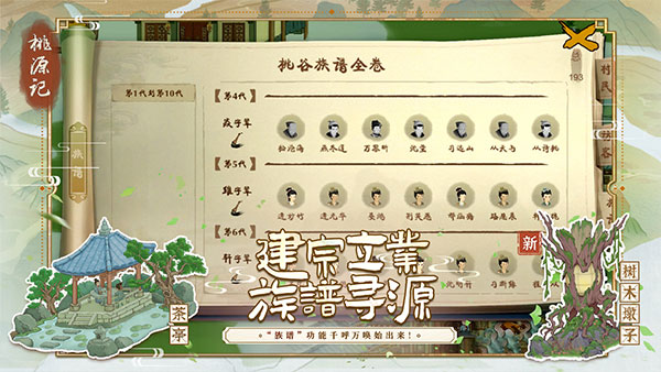 桃源记截图1
