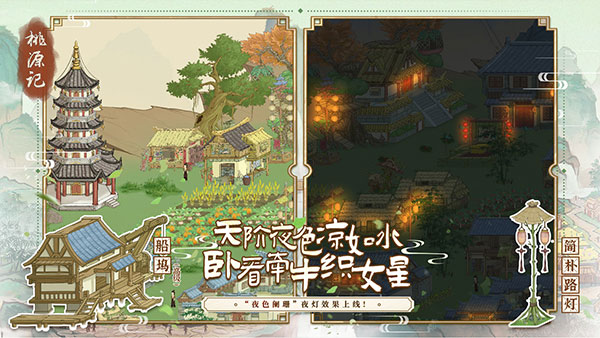 桃源记截图2