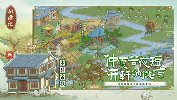 桃源记截图3