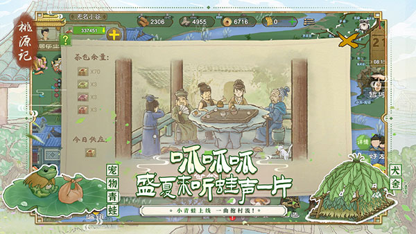 桃源记截图4