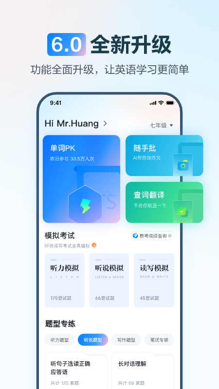 E听说中学截图1