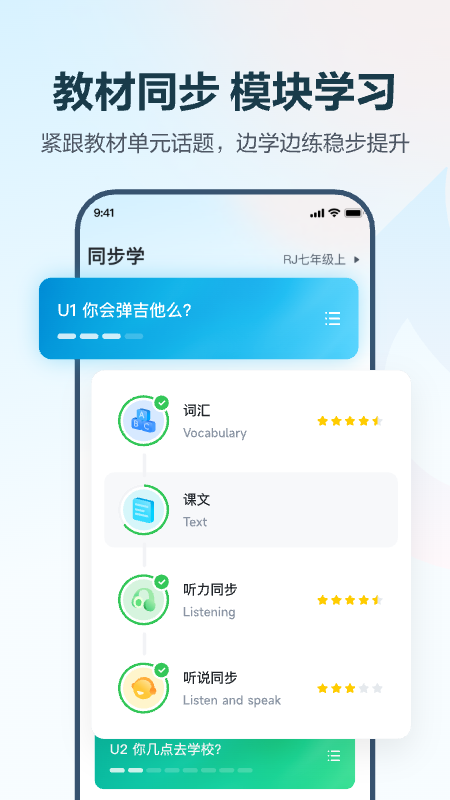 E听说中学截图2