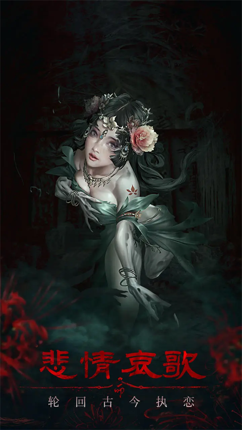残花葬截图2