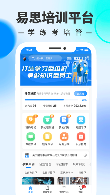 易思培训截图2