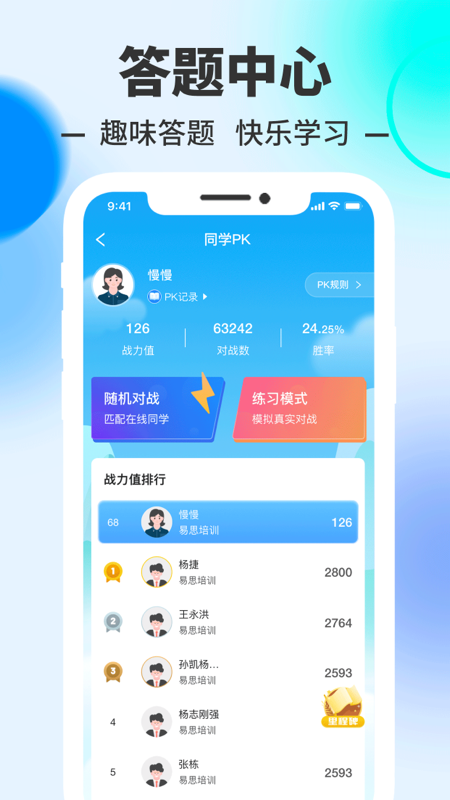 易思培训截图5