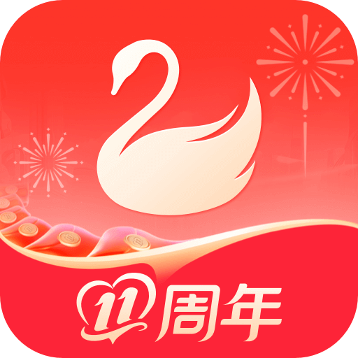 天鹅到家