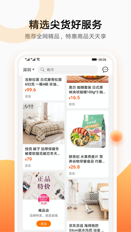 华为生活服务截图2