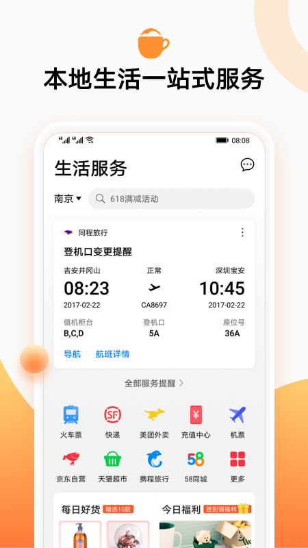 华为生活服务截图1