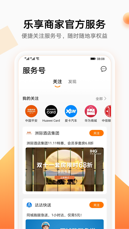 华为生活服务截图3