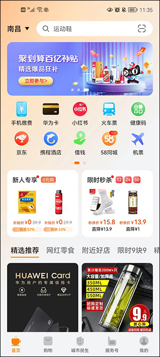 华为生活服务