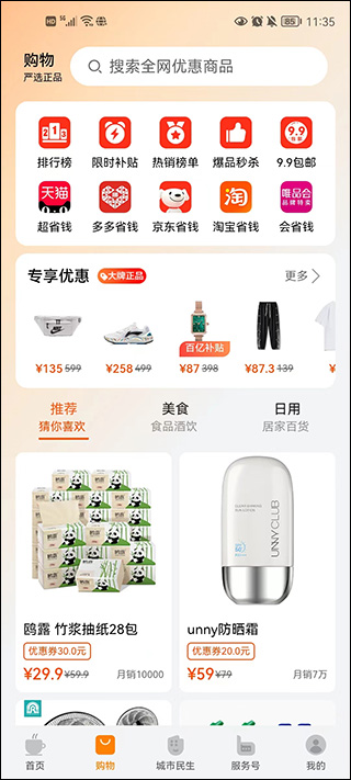 华为生活服务