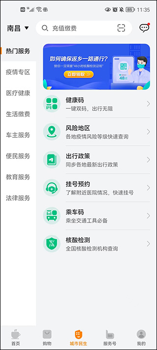 华为生活服务