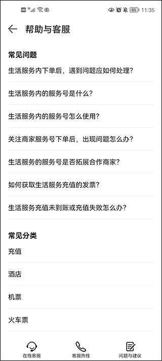 华为生活服务