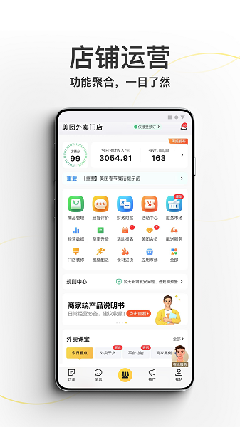 美团外卖商家版截图1
