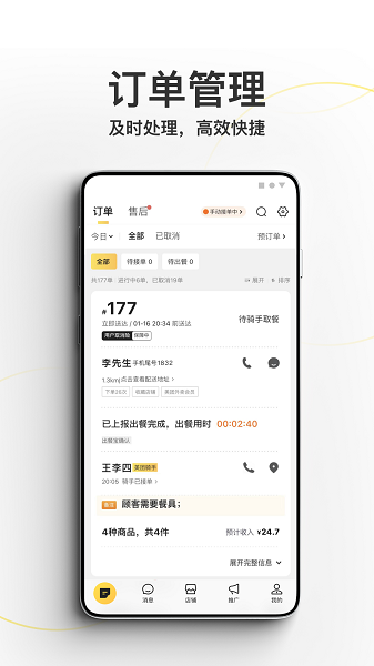 美团外卖商家版截图4