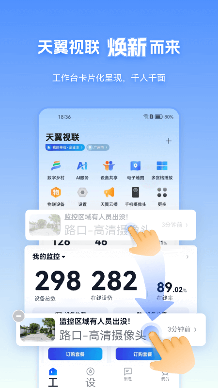天翼视联截图1