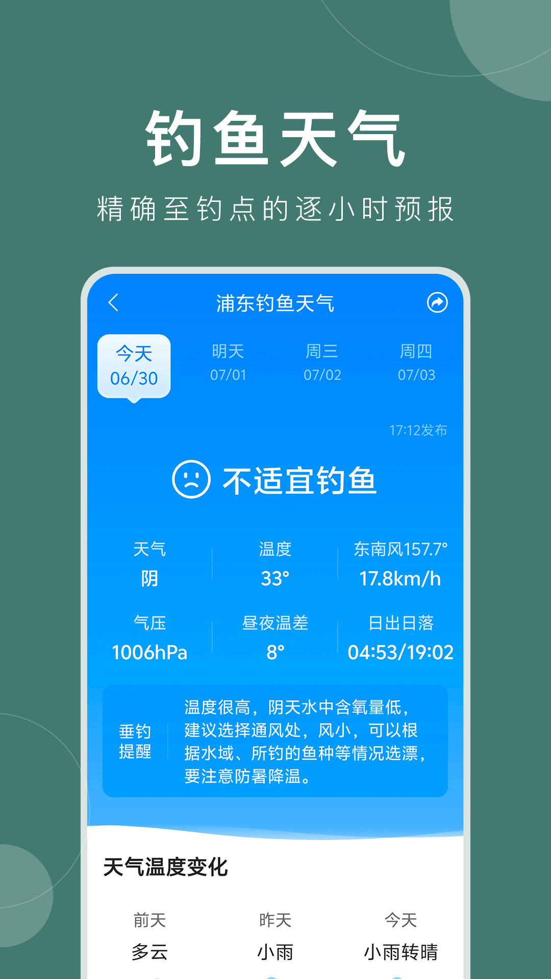 准时天气截图4