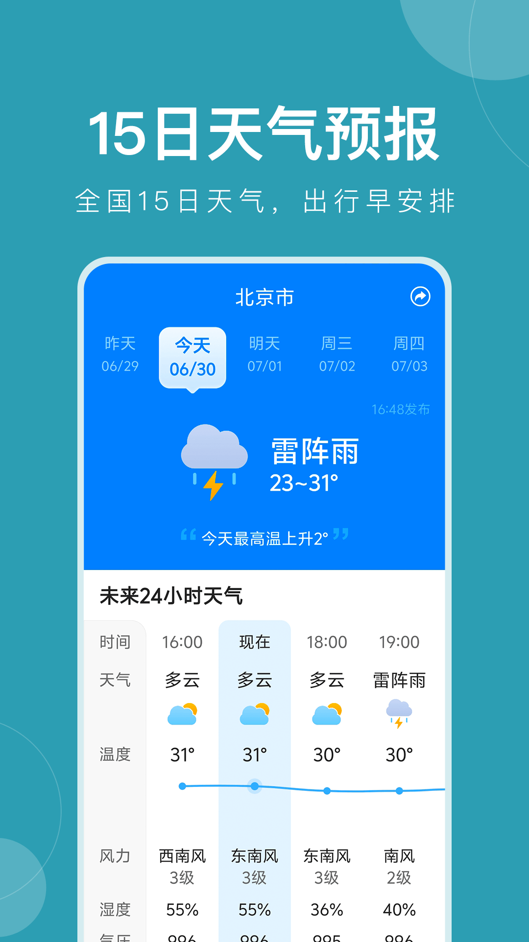 准时天气截图2