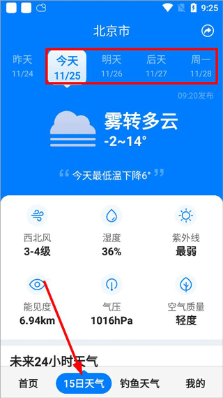 准时天气