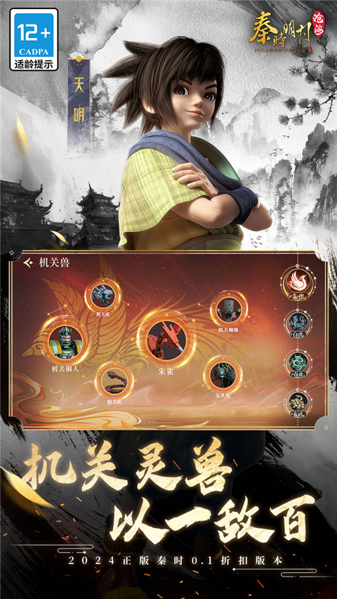 秦时明月沧海截图1