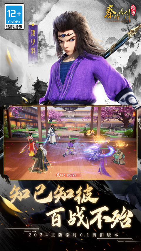 秦时明月沧海截图2