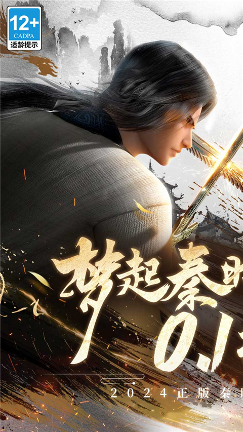 秦时明月沧海截图4